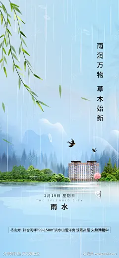 地产雨水润万物海报_源文件下载_PSD格式_1080X2340像素-蝴蝶,燕子,花枝,营销海报,景区,赏景点,春游,计划,游园,春日,24节气海报,玻璃风,粉色,绿色,手绘,春游插画,油画风,弥散海报,简约,春季,24节气,惊蛰,节气海报,弥散风,清新,唯美,花开,春天,立春,海报设计,平面,二十四节气,中国风,春分,开屏,海报,刷屏,节气,谷雨,地产,雨水-作品编号:2023031510511062-志设-zs9.com