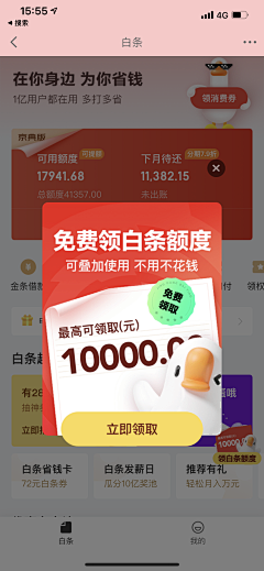 饺子-111采集到APP-弹窗