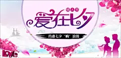 七夕情人节  - 源文件下载【酷图网】七夕情人节,情人节海报,珠宝海报,情人节珠宝,情人节首饰,情人,珠宝会,浪漫情人节,爱在情人节,约惠情人节,情人节活动,情人节快乐,快乐情人节,214,214情人节,情人节展板,情人节促销,情人节背景,影楼情人节,情人节广告,项链,戒指,情人节贺卡,商场促销,情人节吊旗,情人节展架