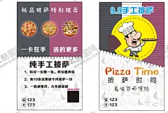 披萨名片 【酷图网】手工披萨,披萨,比萨,名片,厨子,美味