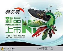 psd新品上市psd广告设计|广告设计|海报设计|平面广告|平面设计|新品上市|宣传海报|运动鞋|意尔康标志|意尔康广告|意尔康皮鞋|意尔康女鞋海报