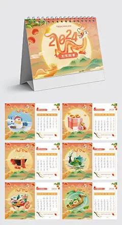 企业新年日历插画风横版台历