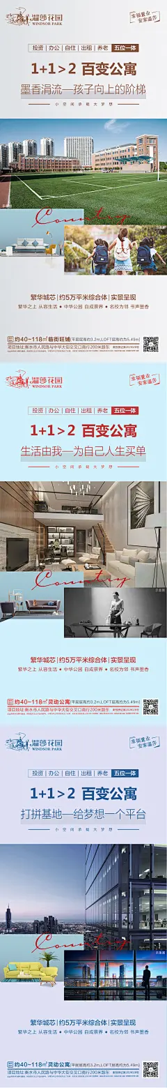 公寓系列海报-设计素材-shejisc.cn