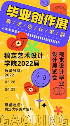 毕业设计展艺术展宣传海报