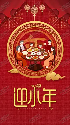 小年 【酷图网】小年,立春,2021,牛年,舞狮,插画,辛丑年,年画,门神,牛,吉祥物,新年,装饰,窗花,新年快乐,牛年大吉,恭贺新禧,贺新年,春节,新春,财神,恭喜发财,福,书法,海报,贺礼,初一,年终,背景板,展板,微信,贴画,墙面,广告,红包,新年红包,年终总结,年会,新年背景,除夕,辞旧迎新,地产,贺岁灯笼