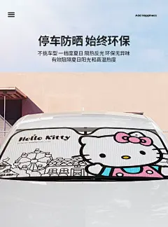 Hellokitty汽车防晒隔热遮阳挡卡通儿童吸盘式遮阳帘车窗帘遮阳板-tmall.com天猫