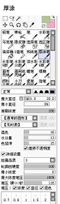 【笔刷教材】SAI的厚涂笔刷设置大全，超给力~推荐给大家~更多素材可以点这里O网页链接