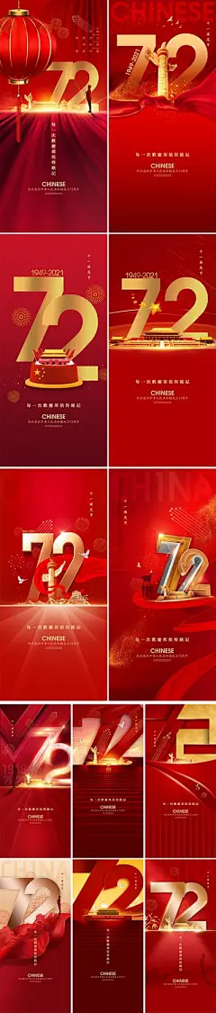 【佳图网】 海报 地产 公历节日 国庆节 建国 72周年 红金 