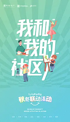 【素材能量站】海报 房地产 联动 活动 联谊会 微信 卡通 集团 形象稿 插画 简约|288244 