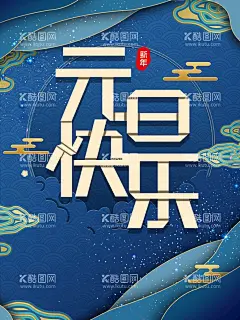 元旦快乐  - 源文件下载【酷图网】元旦快乐,2022,2022元旦快乐,元旦快乐吊旗,元旦快乐海报,元旦X展架,元旦吊旗,元旦海报,元旦挂旗,元旦路旗,元旦,元旦背景,元旦主题,元旦新年,元旦广告,欢度元旦,喜迎元旦,元旦素材,元旦贺卡,淘宝元旦,网店元旦,庆元旦,元旦新年海报,元,