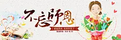 淘宝教师节促销海报PSD素材