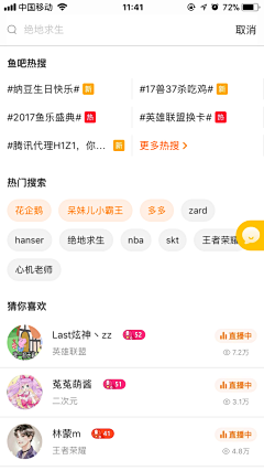 ZNIOTR￡*_*采集到APP_搜索