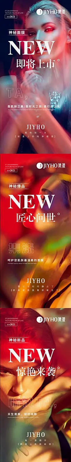 【南门网】 海报  微商  新品上市 神秘 创意 系列 283623