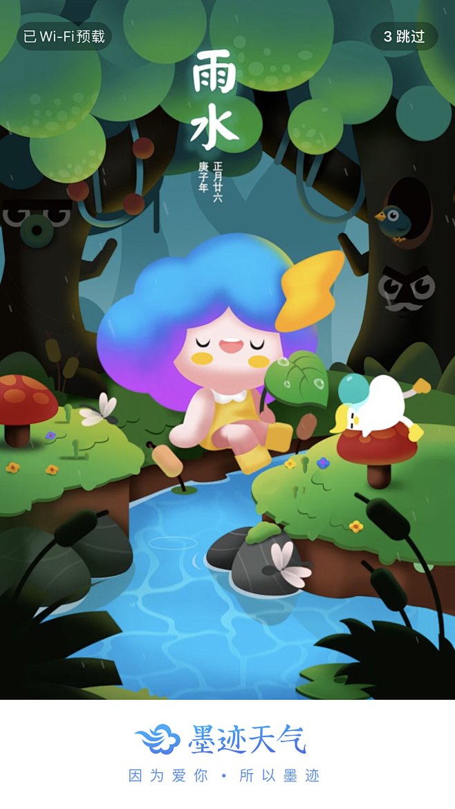 墨迹天气雨水