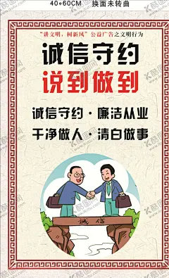 诚信守约说到做到诚实守信 【酷图网】文明公约海报,文明公约广告,文明公约展板,市民文明规范,城市文明公约,文明公约宣传,文明城市公约,文明城市,文明公约,公民公约,城市展板,城市宣传,精神文明建设,美好城市,建设城市,城市与文明,居民公约,市民文明公约,社区文明公约,城市,城市创卫,文明城市创卫,市民公约,市民基本规范,诚实守信