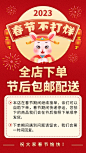 春节不打烊放假通知营业公告喜庆手机海报
