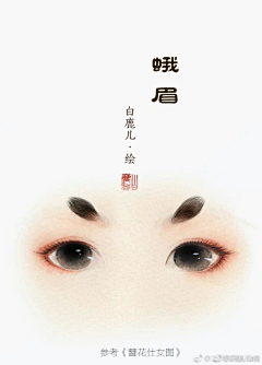 热可乐治病采集到妆容