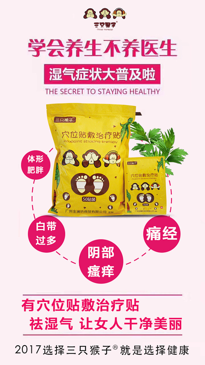 三只猴子微商 三只猴子穴位贴 三只猴子足...