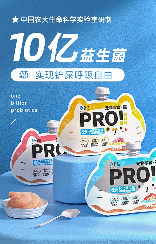 有鱼PRO系列啵啵酱益生菌猫零食肉酱包湿粮包罐头成幼猫100g*6袋-tmall.com天猫-花瓣网