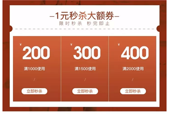 1元秒杀优惠券