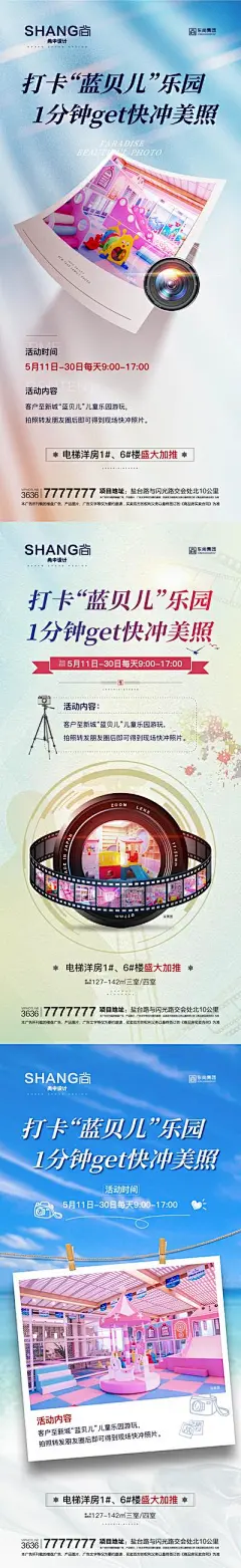 【南门网】海报 地产 儿童乐园 摄影 拍照 暖场 活动 镜头 照片 胶卷