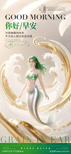 美业减肥早安海报_源文件下载_PSD格式_1242X2688像素-美丽,早安,海报,医美,美业,意境,系列,模特,美女,人物,美人鱼,减脂,减肥-作品编号:2025060513242067-源文件下载-志·设˲͓͕͔͐͑͗ٚٛٙ网