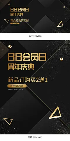 黑金海报,黑金背景,黑色星期五海报,黑色背景,黑色底纹背景,88海报,阿里88会员日,88活动,88会员节,电商海报,天猫海报,淘宝海报,