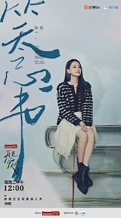 再见爱人2 综艺海报 人物海报 剧照海报 排版参考