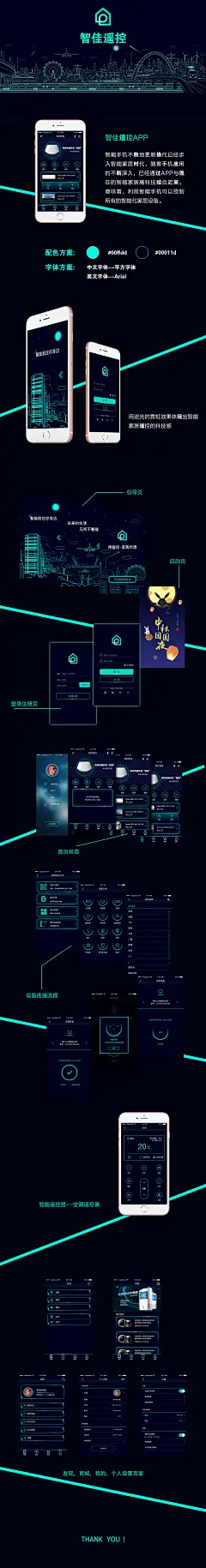 智佳GUI
