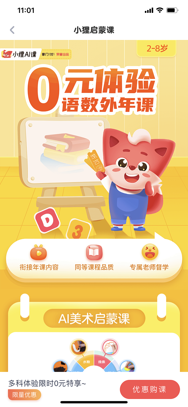 在线教育 k12