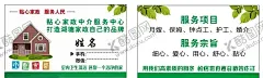 家政名片 【酷图网】名片,家政名片,简洁名片,绿色名片,家政,中介,中介名片