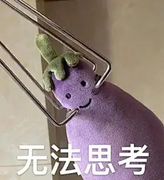 @秋秋鹤 堆糖转载 瑭仨臧jellycat茄子表情包