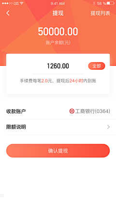 菓仔fish采集到APP-金融类