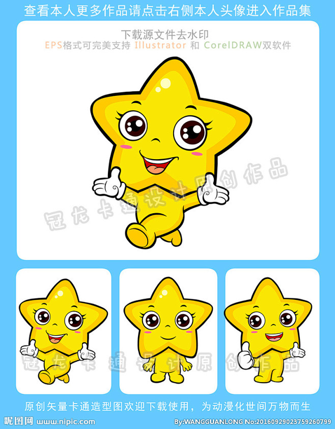 15:44:55星星精灵形象物 吉祥物 儿童素材二师兄的二同采自www