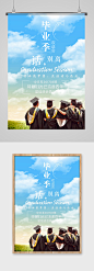 毕业季青春励志海报