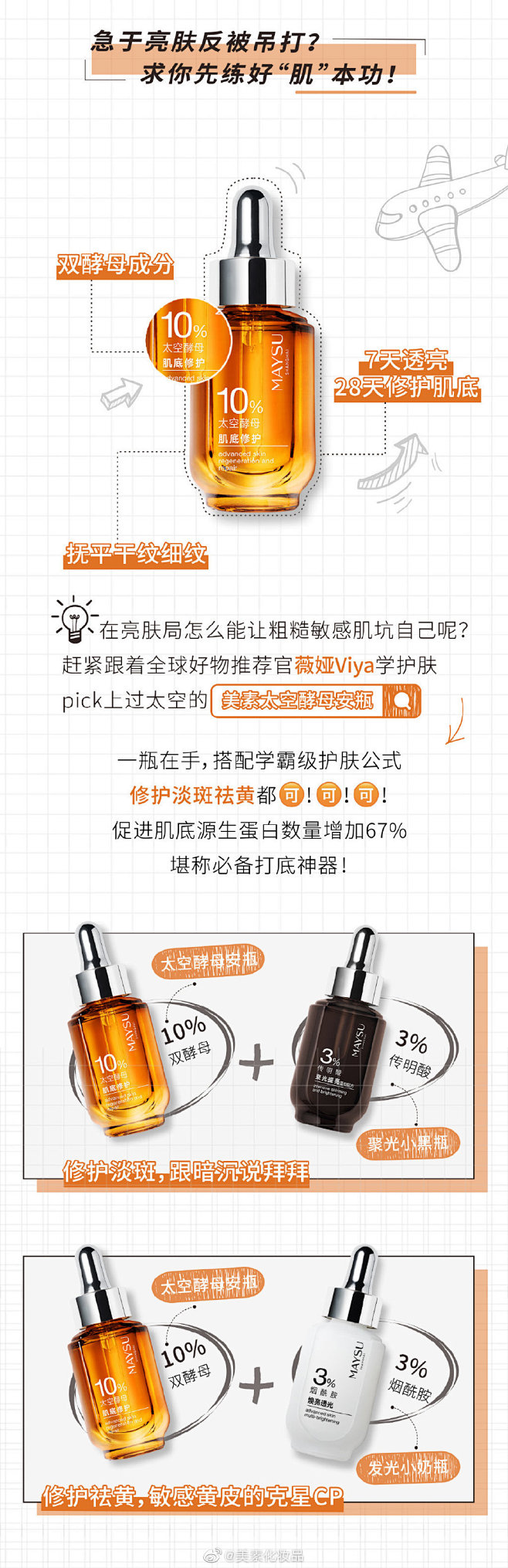 美素化妆品的微博_微博