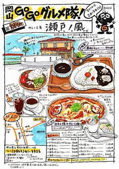 阿瓦尔古丽的相册-岡山・Go Go グルメ隊！！美食绘日记