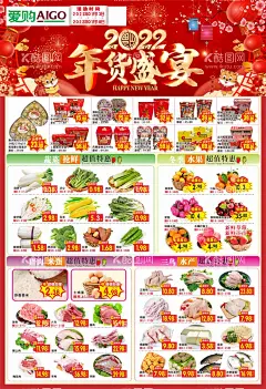 年货盛宴  - 源文件下载【酷图网】年货盛宴,年货节,年货海报,超市特价,新年海报,