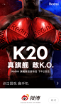 RED MI 红米K20 手机海报  闪屏 红蓝搭配  发布会海报
