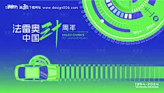 源文件下载【汽车三十周年海报】编号：57450031819046808