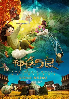 神笔马良 海报