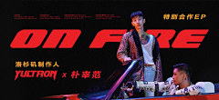 Adpersonin燕欲采集到网易云音乐-海报