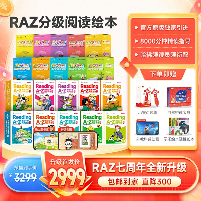 【学而思】RAZ活动促销主图-花瓣网