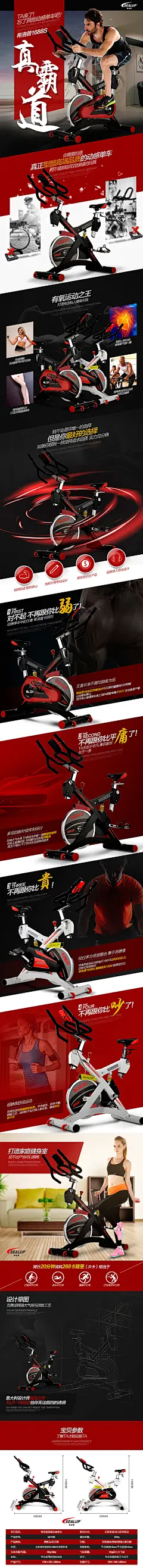 原创作品：健身器材动感单车详情页面设计_淘宝详情 天猫详情 首页设计  淘宝天猫数码家电器男装女装化妆品首页设计 女装海报 男装海报 电商设计 新思宏创 a-zx.com