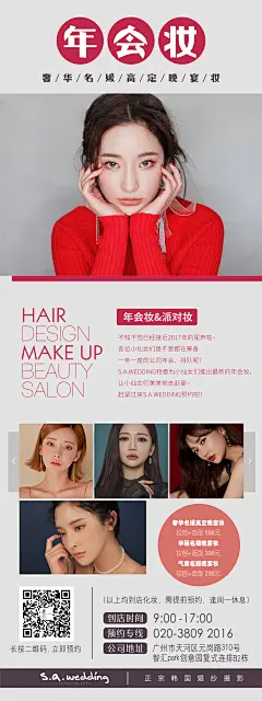 妆面海报设计/易拉宝设计/韩式妆面图