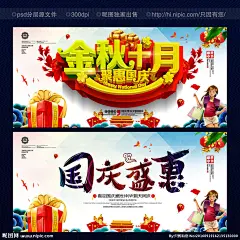 国庆促销海报 国庆献礼 欢度国庆 喜迎国庆 国庆节 国庆背景 国庆展板 国庆海报 国庆庆典 国庆快乐 国庆活动 国庆晚会 国庆贺卡 国庆广告 国庆吊旗 国庆促销 国庆宣传 十一国庆 国庆彩页 国庆展架 国庆单页 国庆DM 国庆传单 国庆旅游 淘宝国庆 网店国庆 庆国庆 国庆海报背景 国庆素材 国庆 国庆节 十一国庆 设计 广告设计 广告设计 300DPI PSD