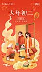 潮国创意_春节大年初二回娘家插画海报春节编号T42916073