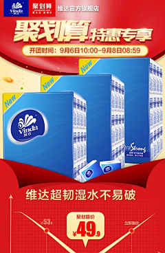 生氣的叉燒采集到促销页面