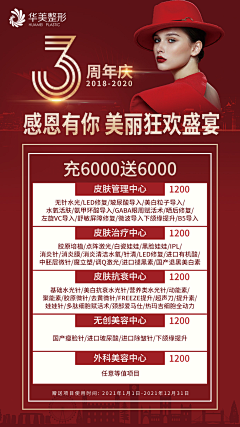 设计师张图图采集到医美作品 私信我领取源文件