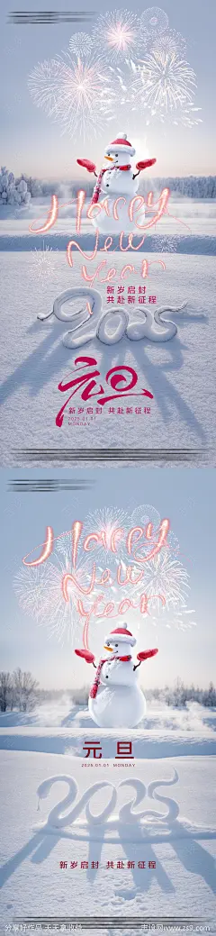元旦新年海报-源文件-志设网-zs9.com